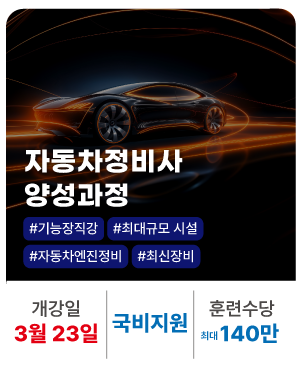 202603_자동차정비사양성과정