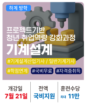 대학_20250721_기계