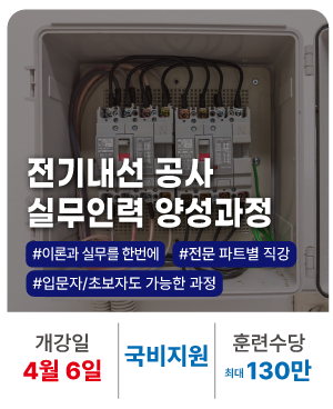 20260406_전기내선