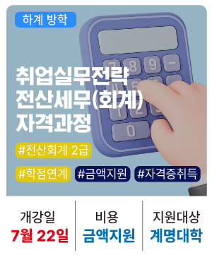 대학_20250722_회계.png