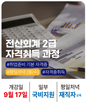 재_20250917_전산회계2급