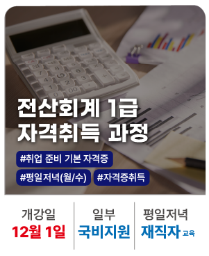 재_20251202_전산회계1급