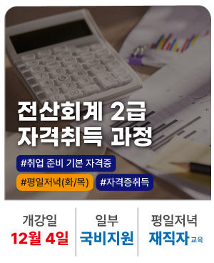 재_20251118_회계2_화목