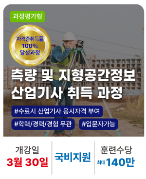 측량및지형공간정보