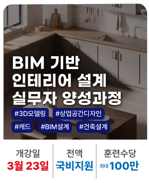 20260323_BIM실내건축