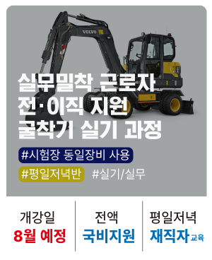 재_20250800_굴착기