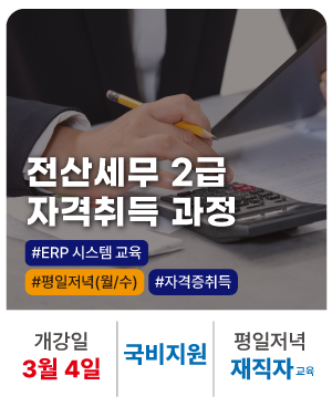 26.03.04_재직자전산세무2급