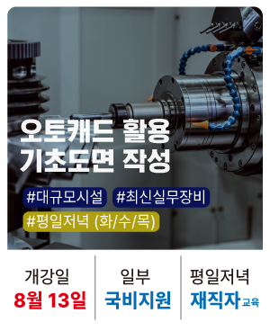 재_20250813_오토캐드