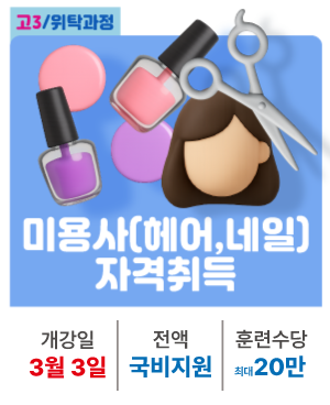 고3_헤어네일