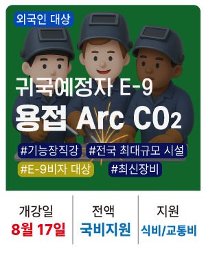 외국_20250817_용접