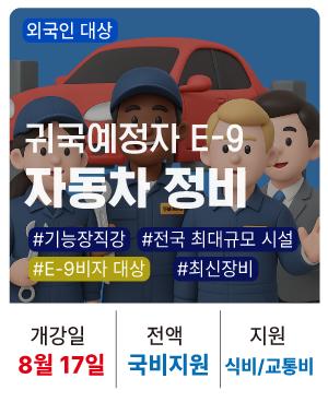 외국_20250817_자동차정비