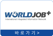 월드잡
